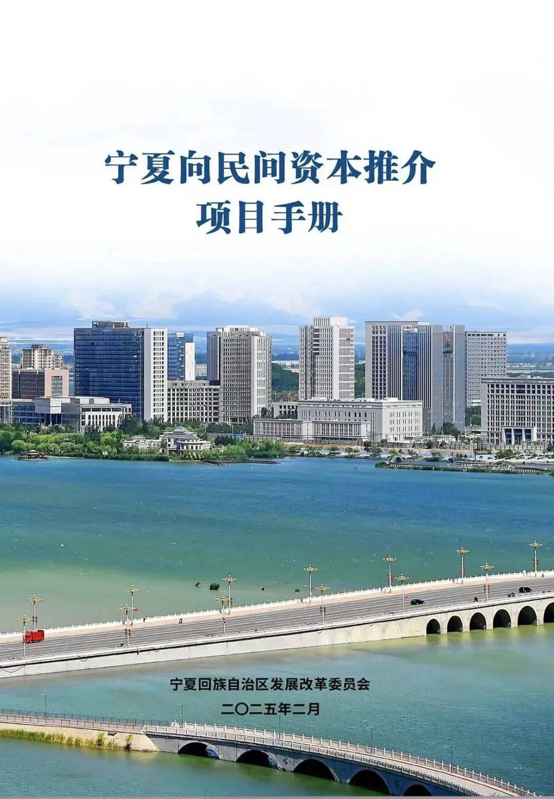 宁夏扎实推进黄河流域生态保护和高质量发展先行区建设