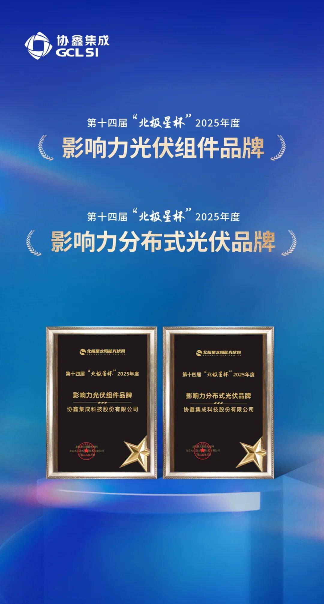 协鑫集成在内蒙古成立新能源科技公司