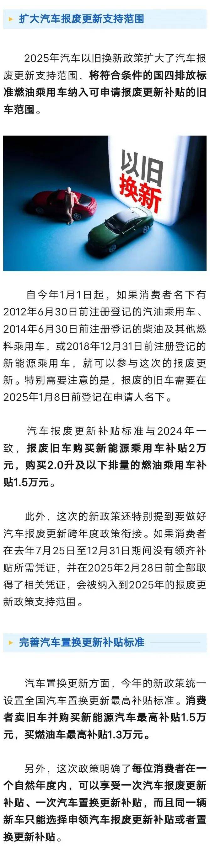 即日起吉林省汽车报废更新补贴政策调整