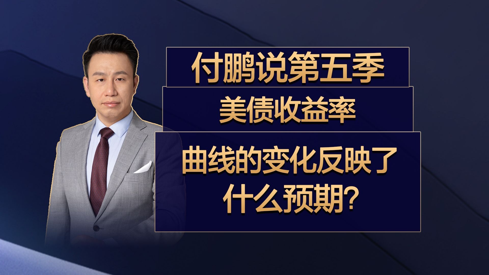 避险需求攀升 美债收益率周五全线大跌