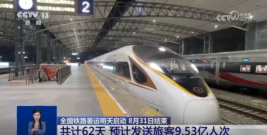 2.13亿人次 铁路国庆中秋假期运输圆满收官