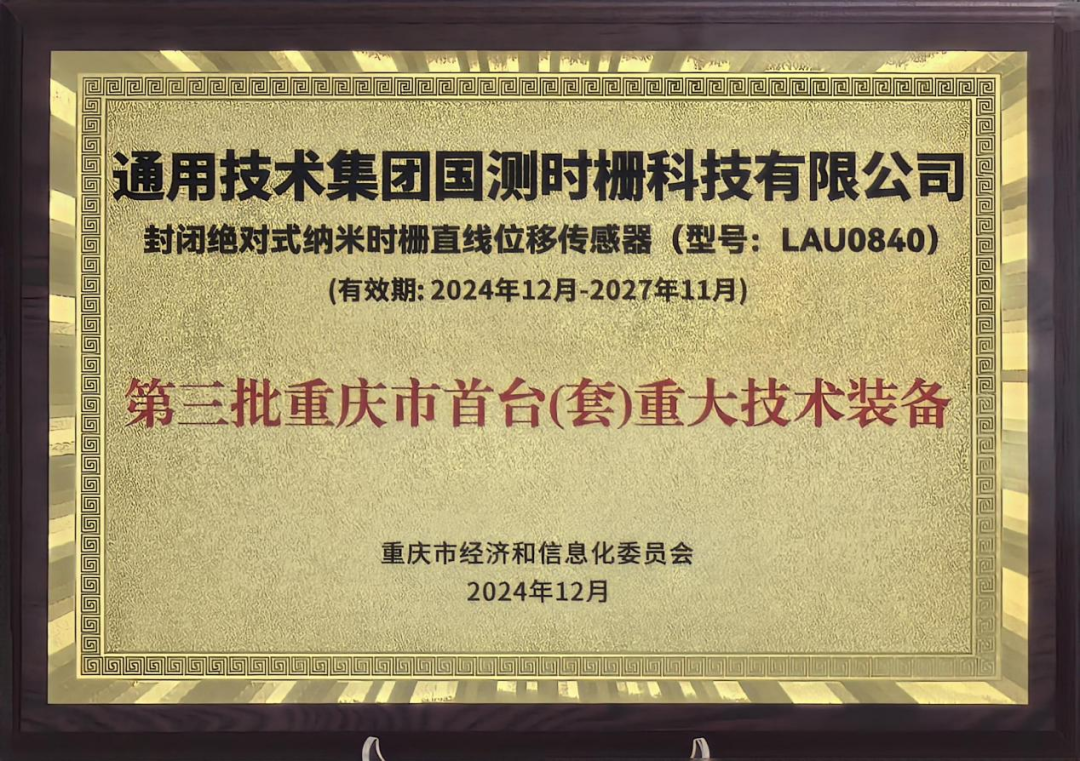 国网信通股份继远软件自研产品列为国家能源局首台（套）重大技术装备