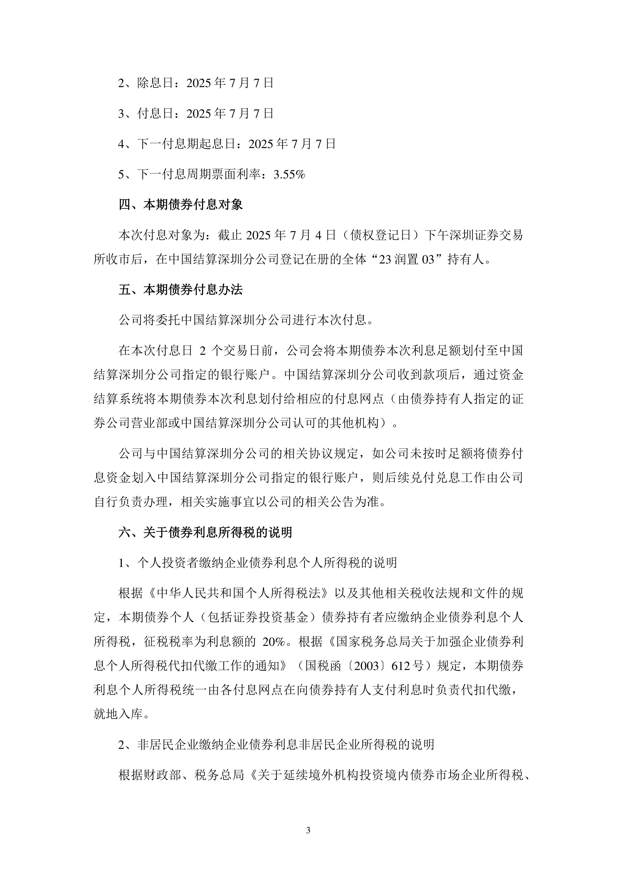 【财经分析】浮息债三季度延续扩容升级 创新产品深化利率市场化改革