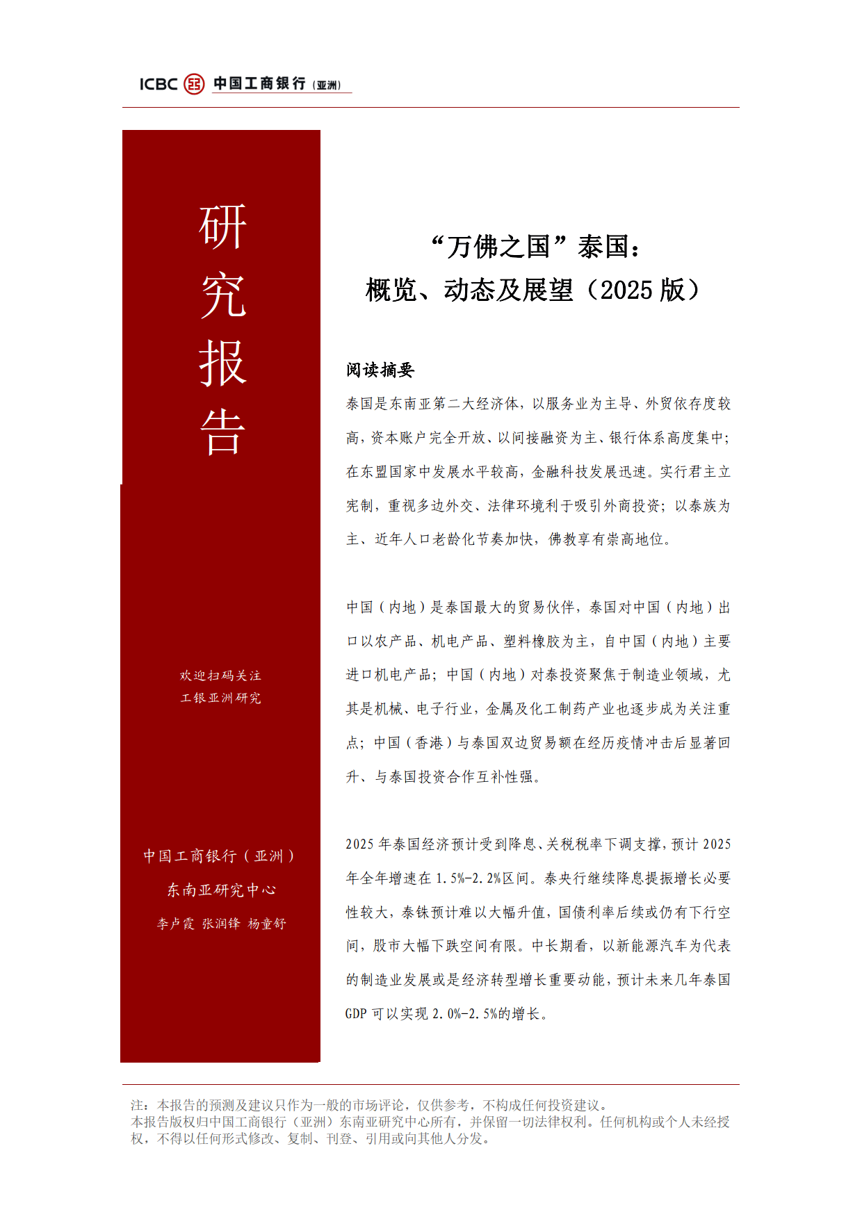 由于美国征收关税的影响，泰国的出口增长速度放缓了