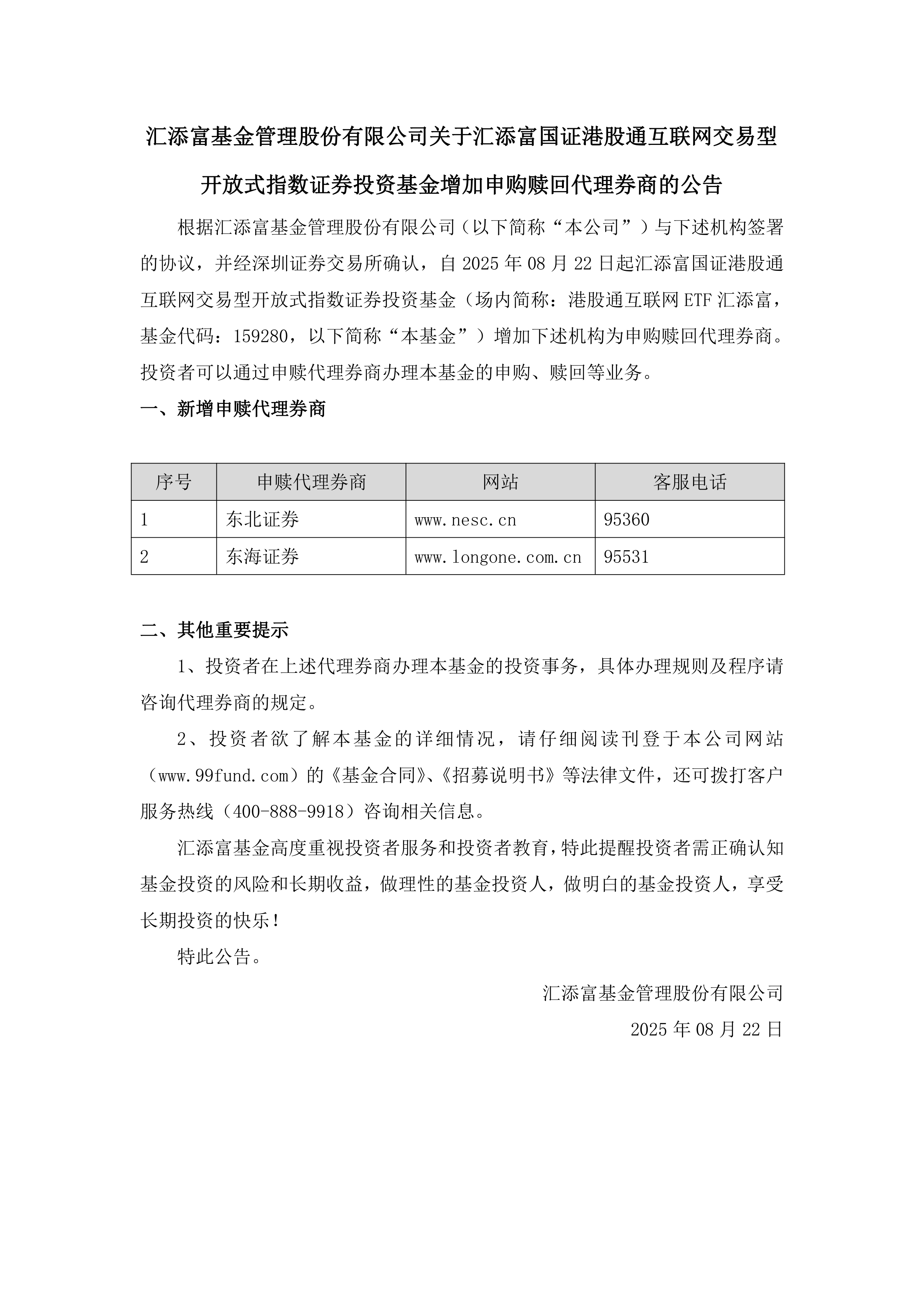 招商国证港股通科技ETF开启认购