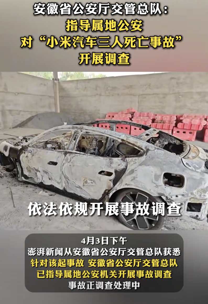 成都一辆小米SU7超车后自燃 “救援无门”堵生路？