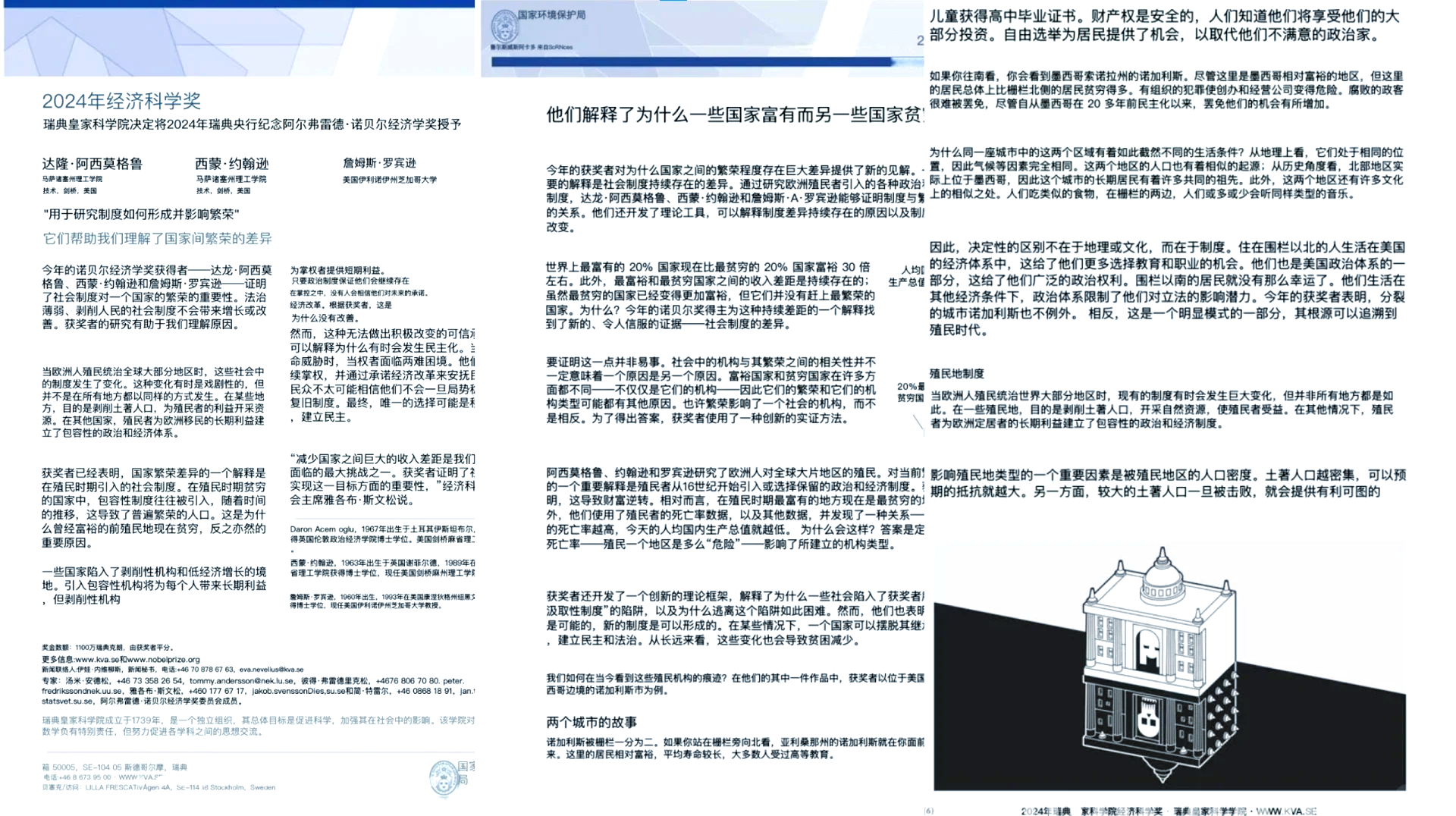 2025年诺贝尔经济学奖：创新、毁灭与增长
