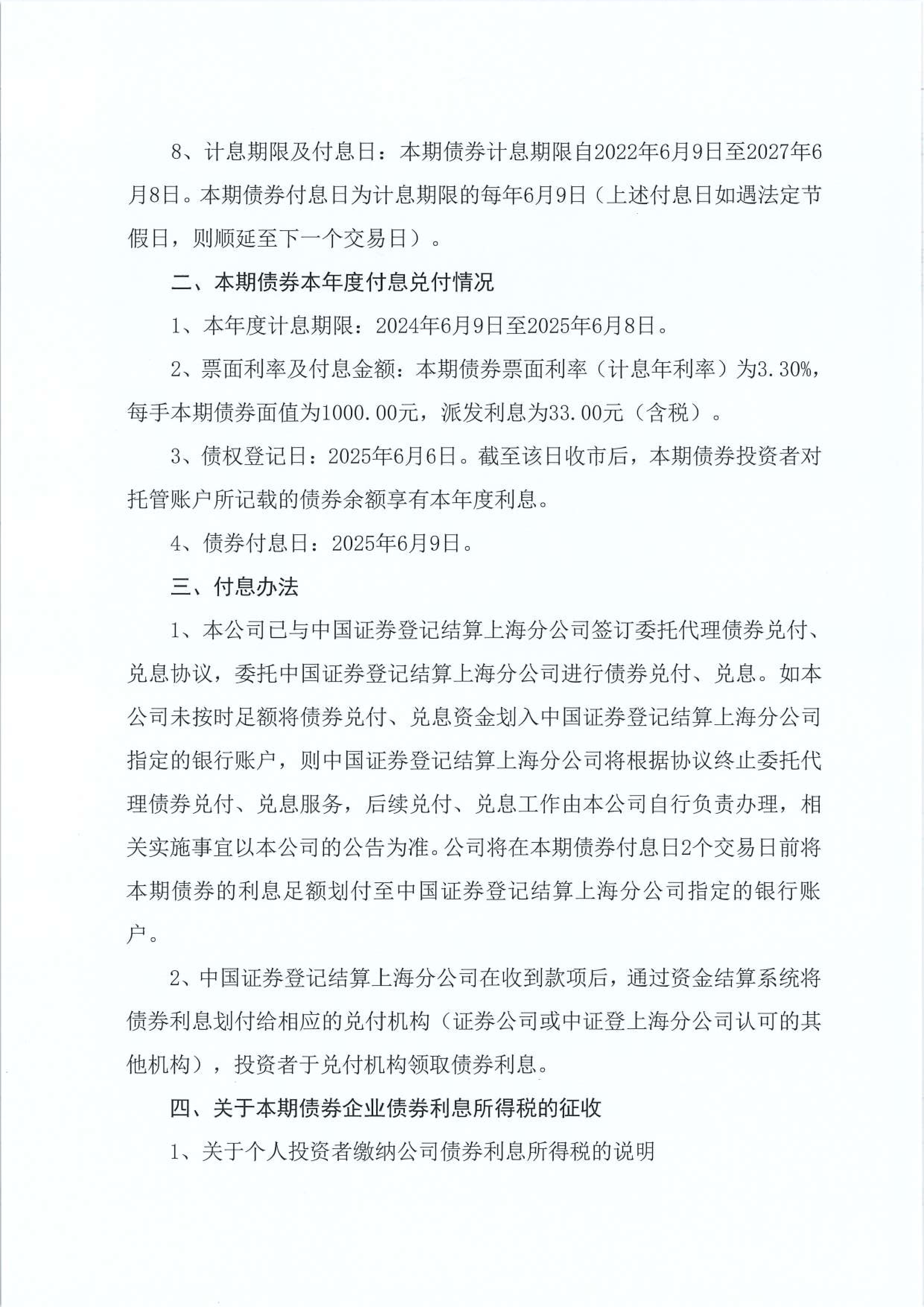 财政部拟第二次续发行2025年记账式附息（十六期）国债 竞争性招标面值总额1490亿元