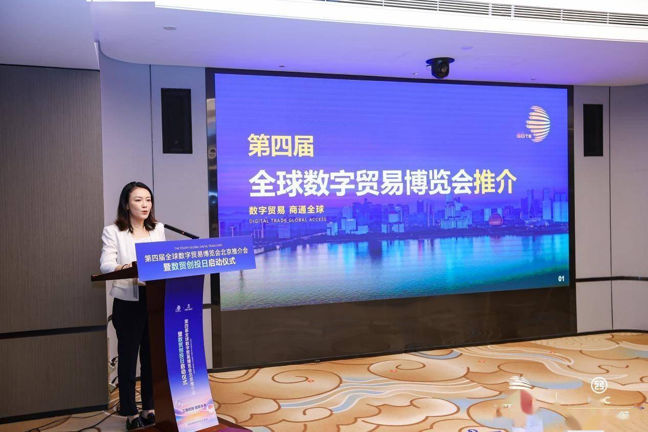 第四届全球数字贸易博览会开幕