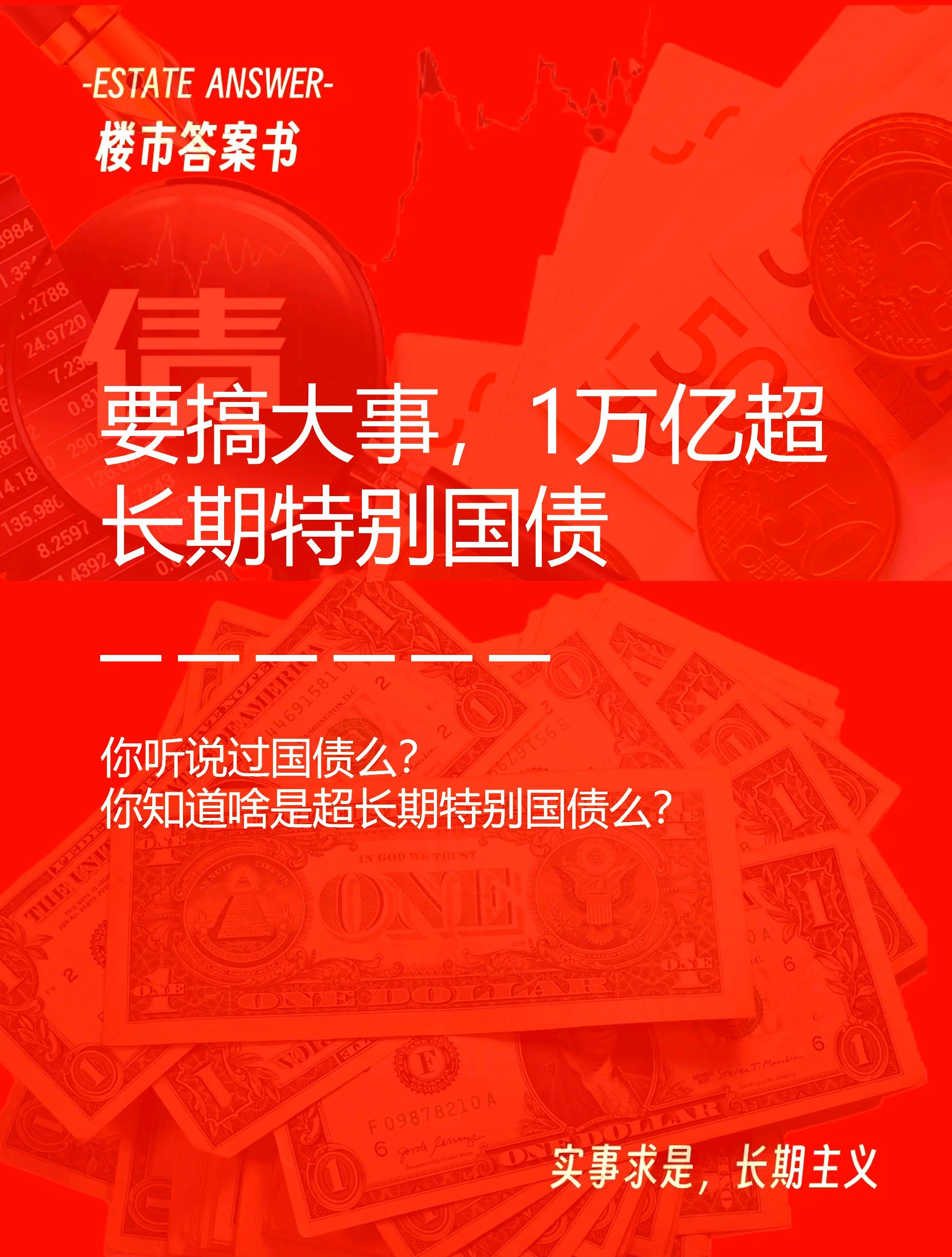 1.3万亿元超长期特别国债14日发行收官