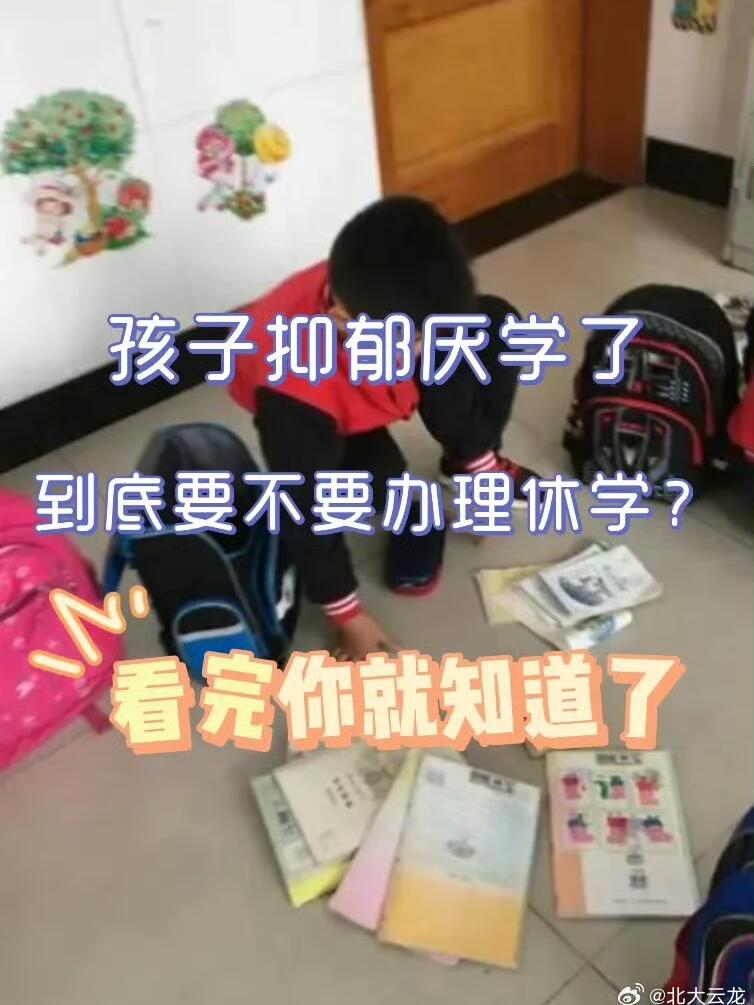 孩子长期休学问题的解决之道