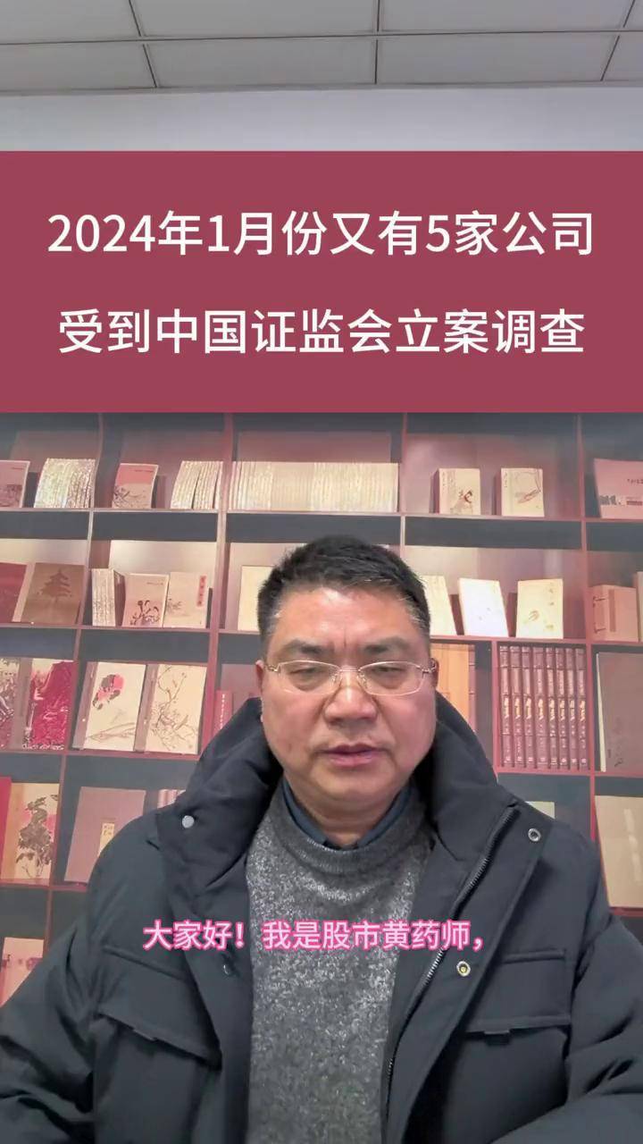 大快人心！又一家已退市公司被证监会立案调查