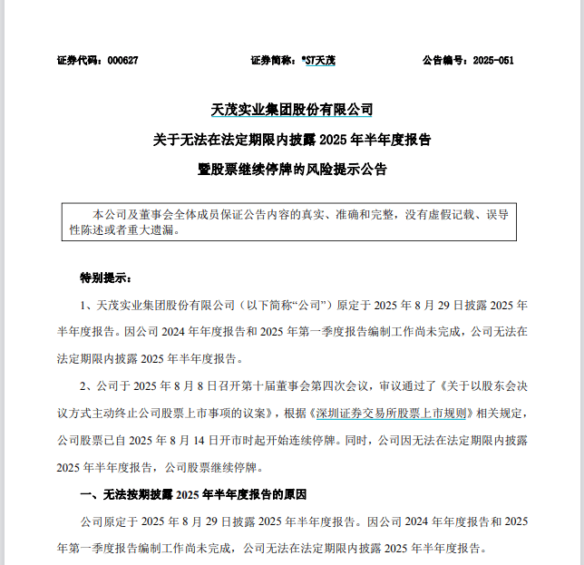 大快人心！又一家已退市公司被证监会立案调查