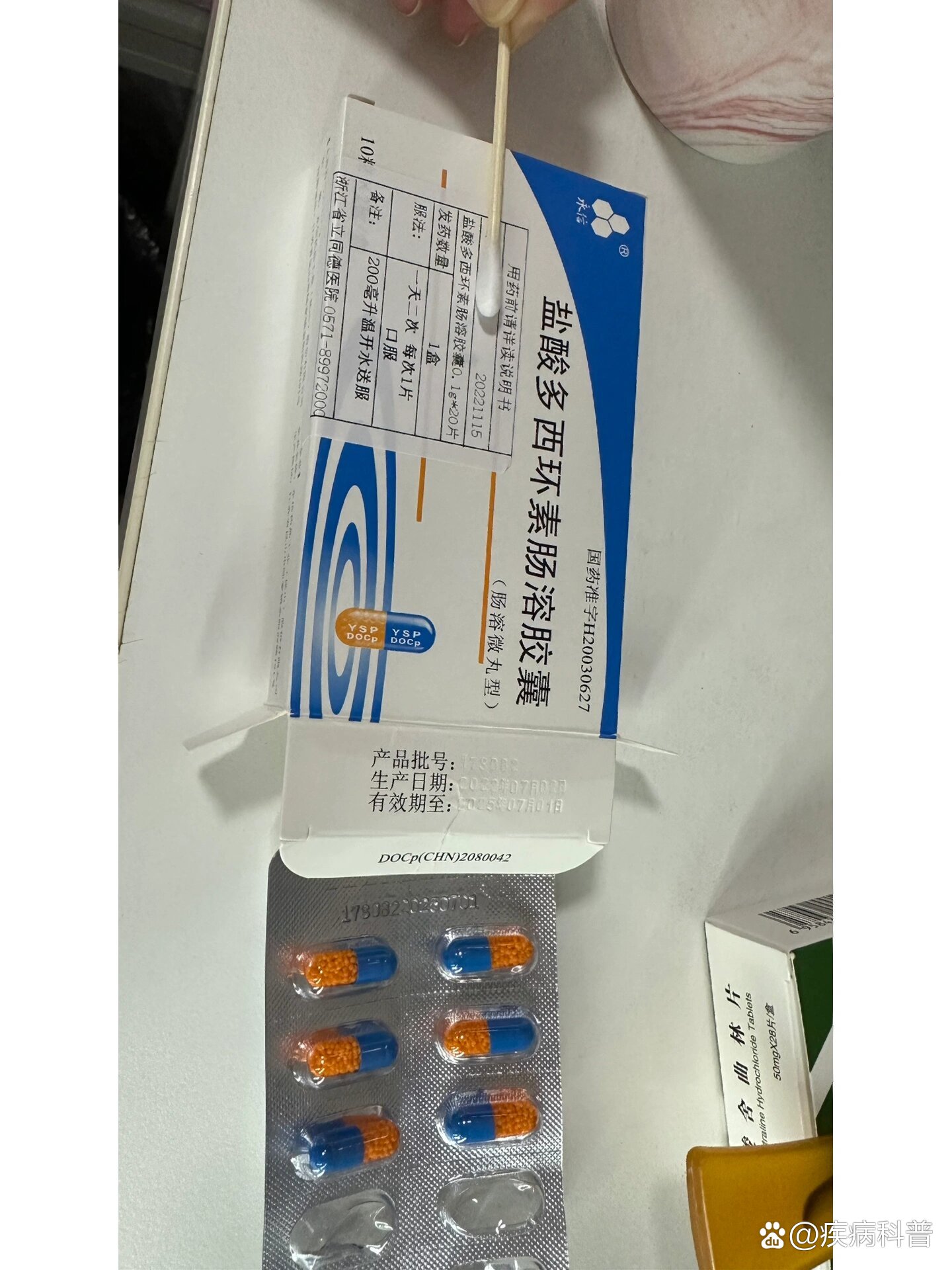 上海医药：多西环素胶囊简略新药申请获美国FDA批准