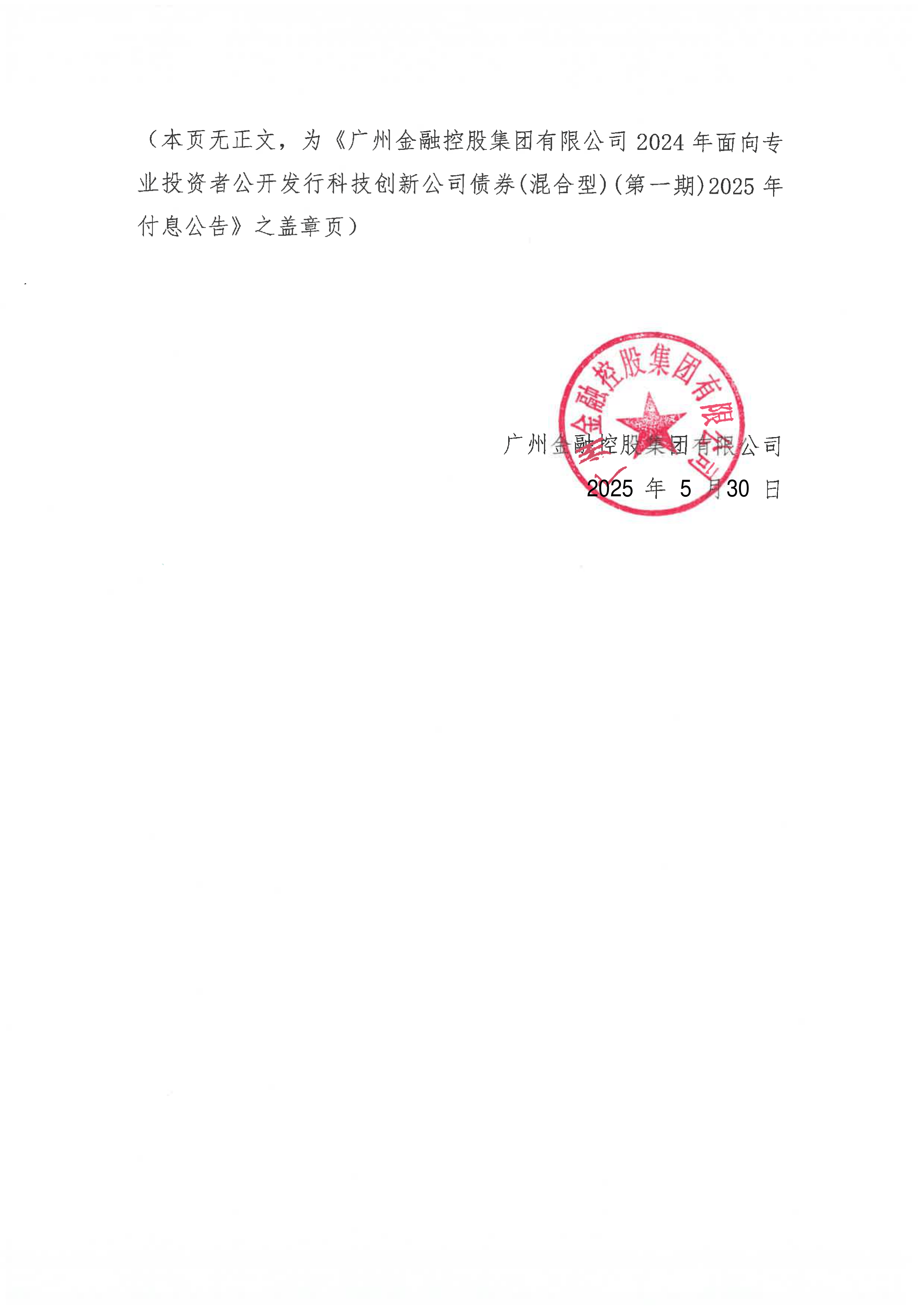 MOX澳交所助力澳门中银发行境外市场首单中资金融机构科技创新债券