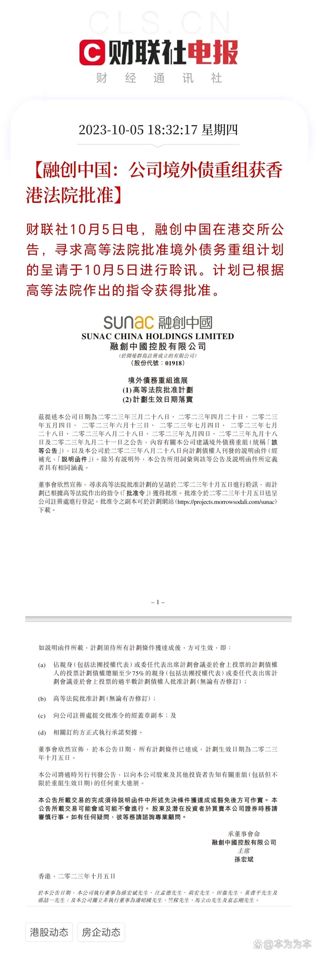 融创中国：境外债重组获债权人投票通过