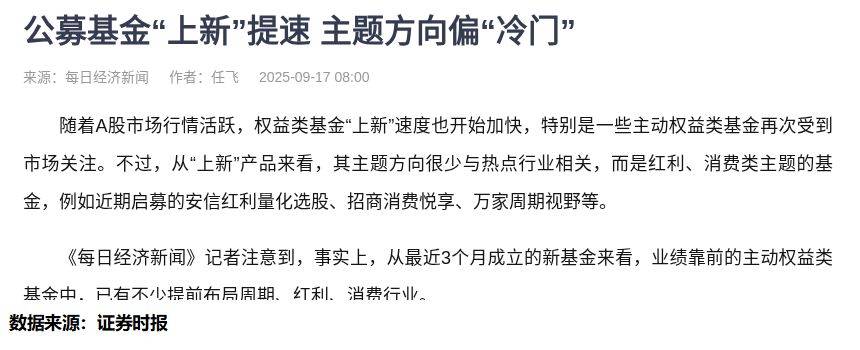 新基金发行提速、频现“超募” 资金为何争相“抢筹”？