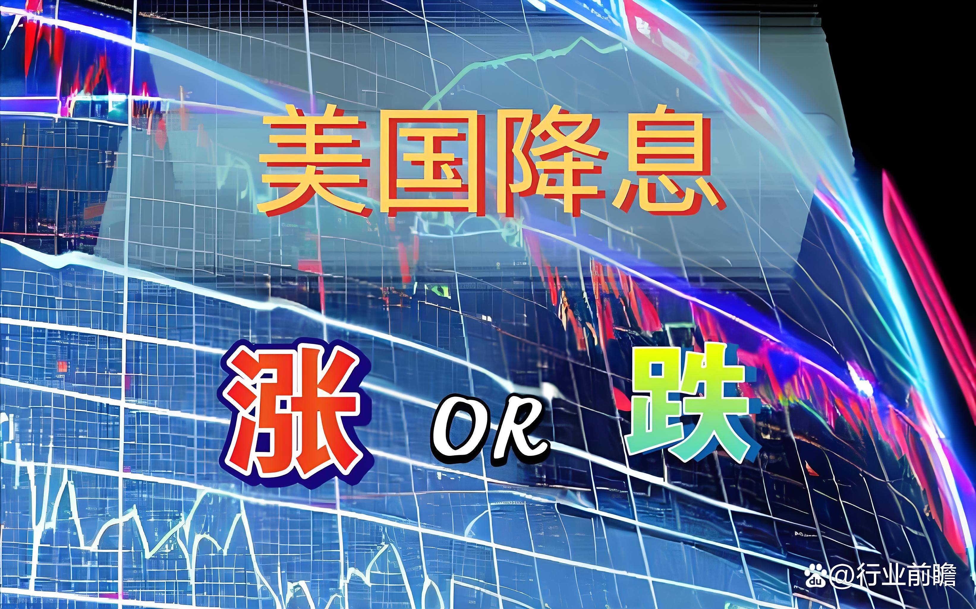 深夜，中概股大跌！美联储，降息大消息！