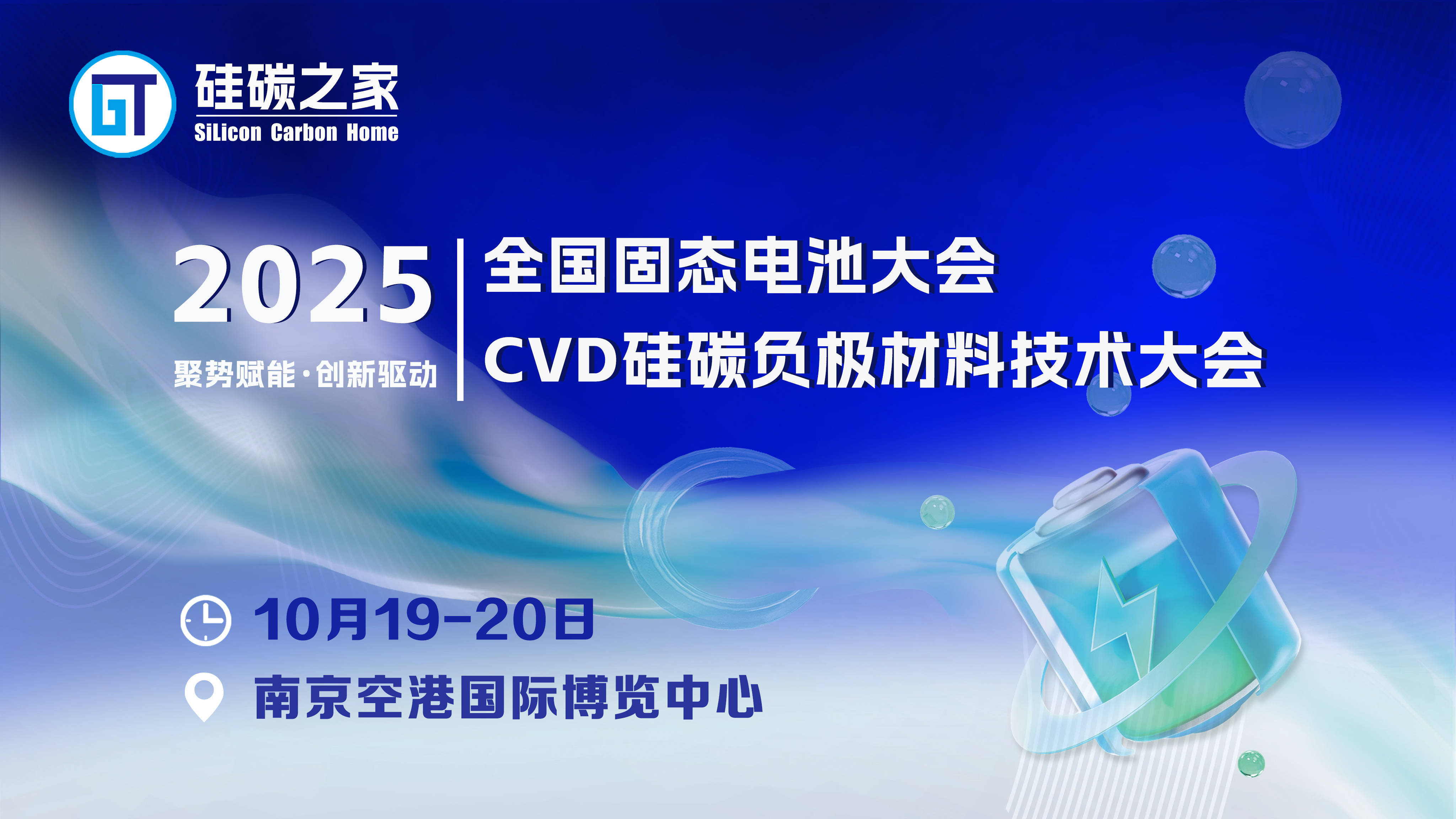 2025世界动力电池大会将在四川宜宾举办