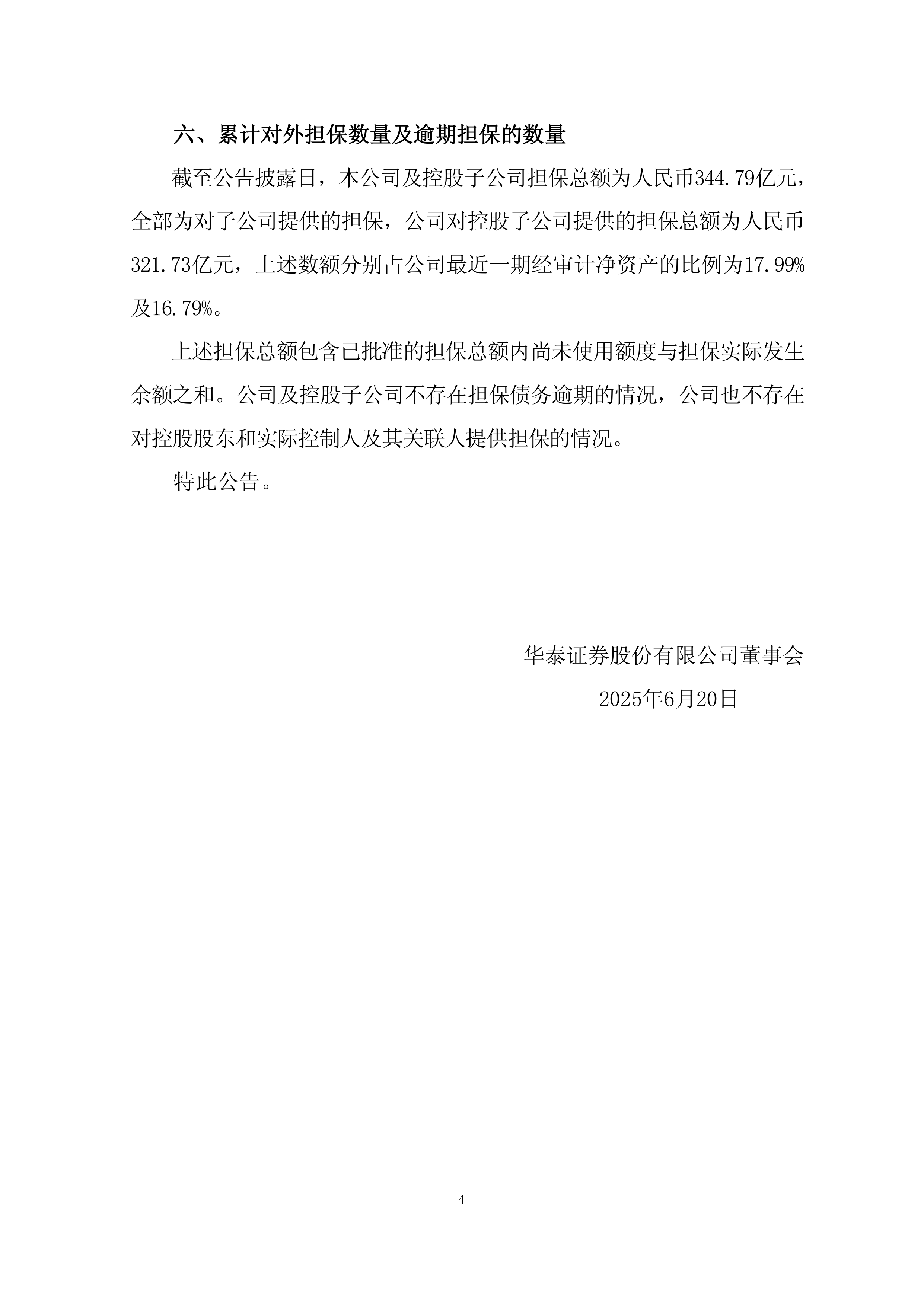 华林证券收警示函：年内监管处罚密集、业务结构分化、资产风险隐现