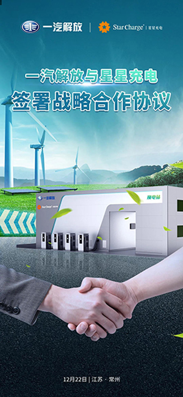 中国一汽成立新公司 含储能技术服务业务