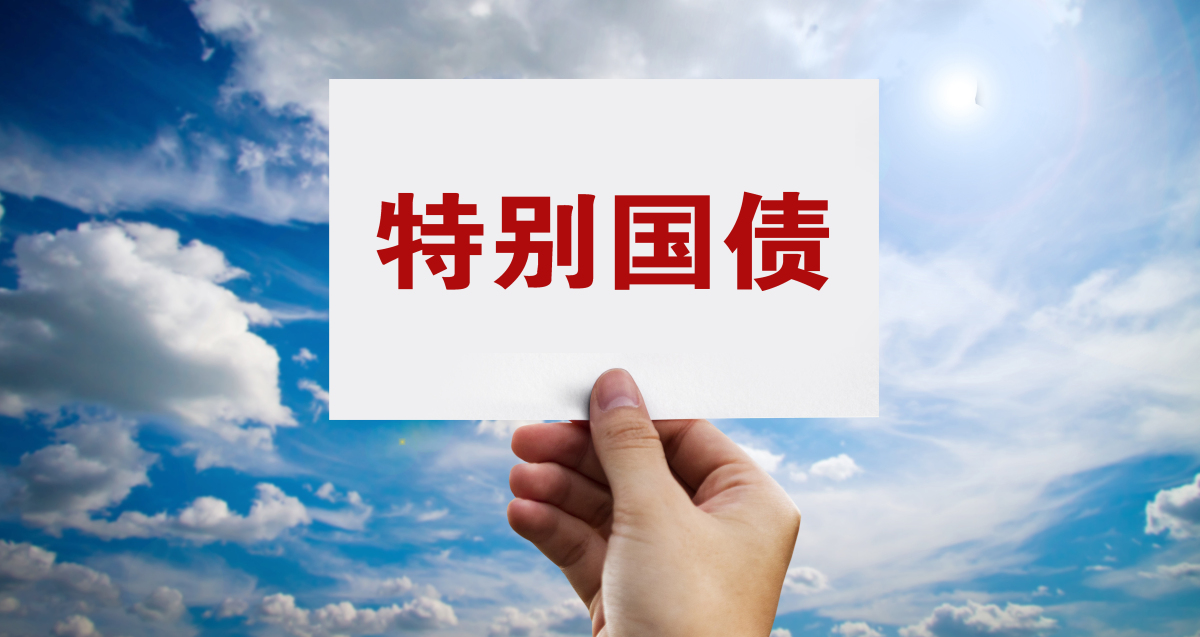 财政部在香港成功发行2025年第五期110亿元人民币国债