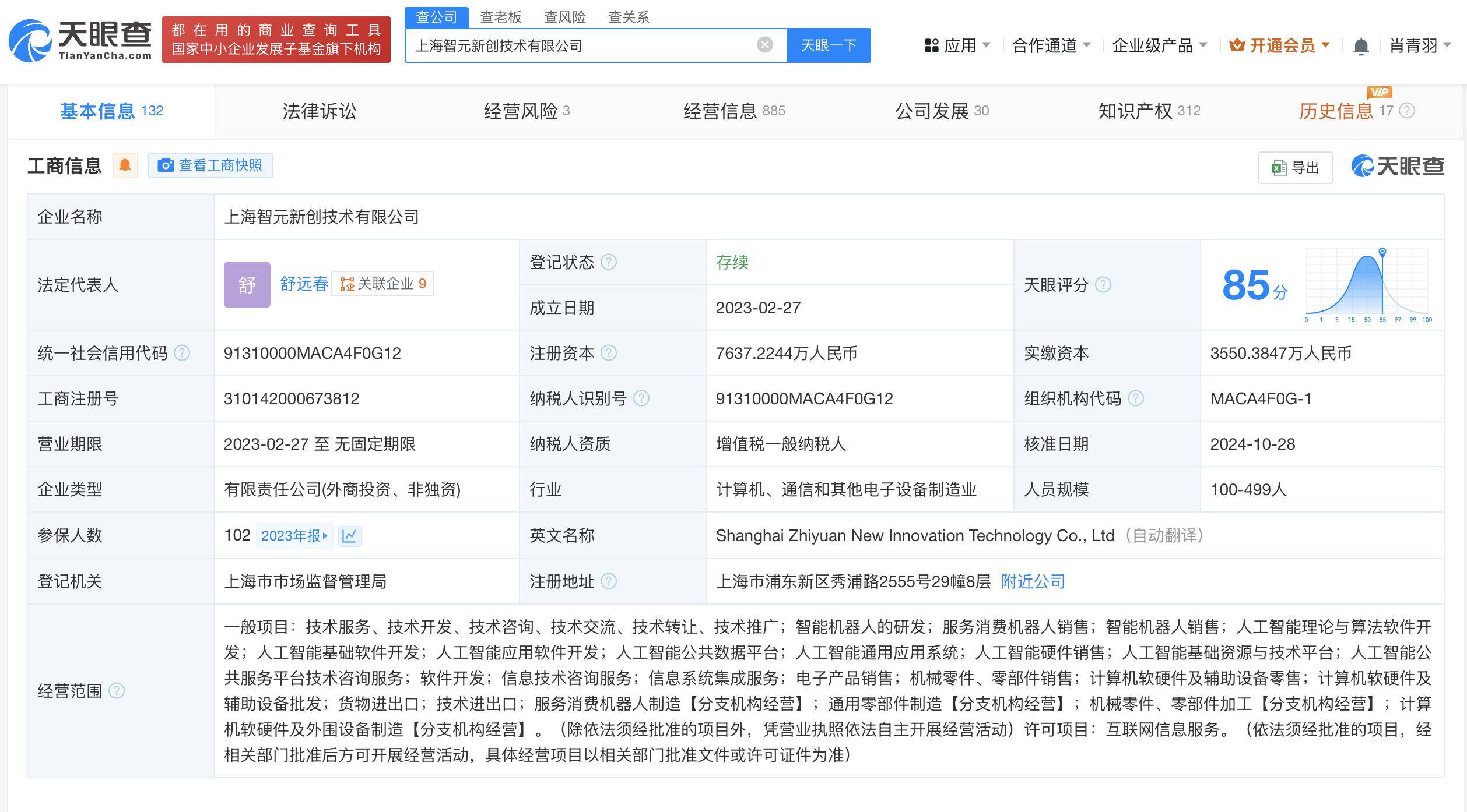 智元机器人短期注入预期落空 上纬新材继续推进要约收购