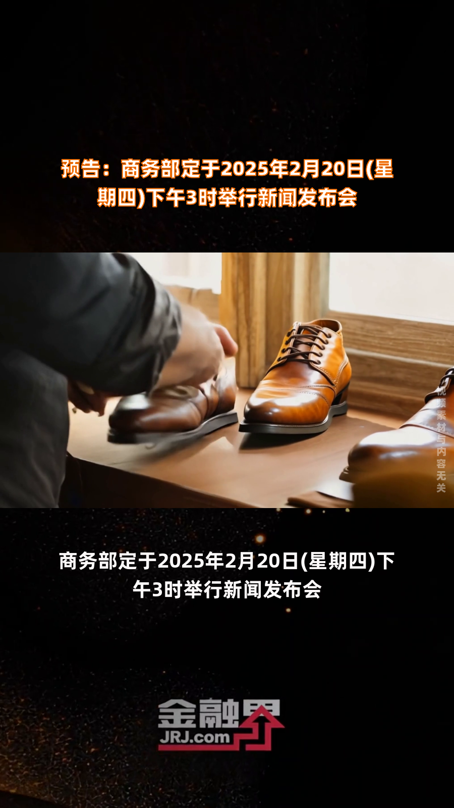 今日看点｜商务部将召开新闻发布会，介绍近期商务领域重点工作有关情况