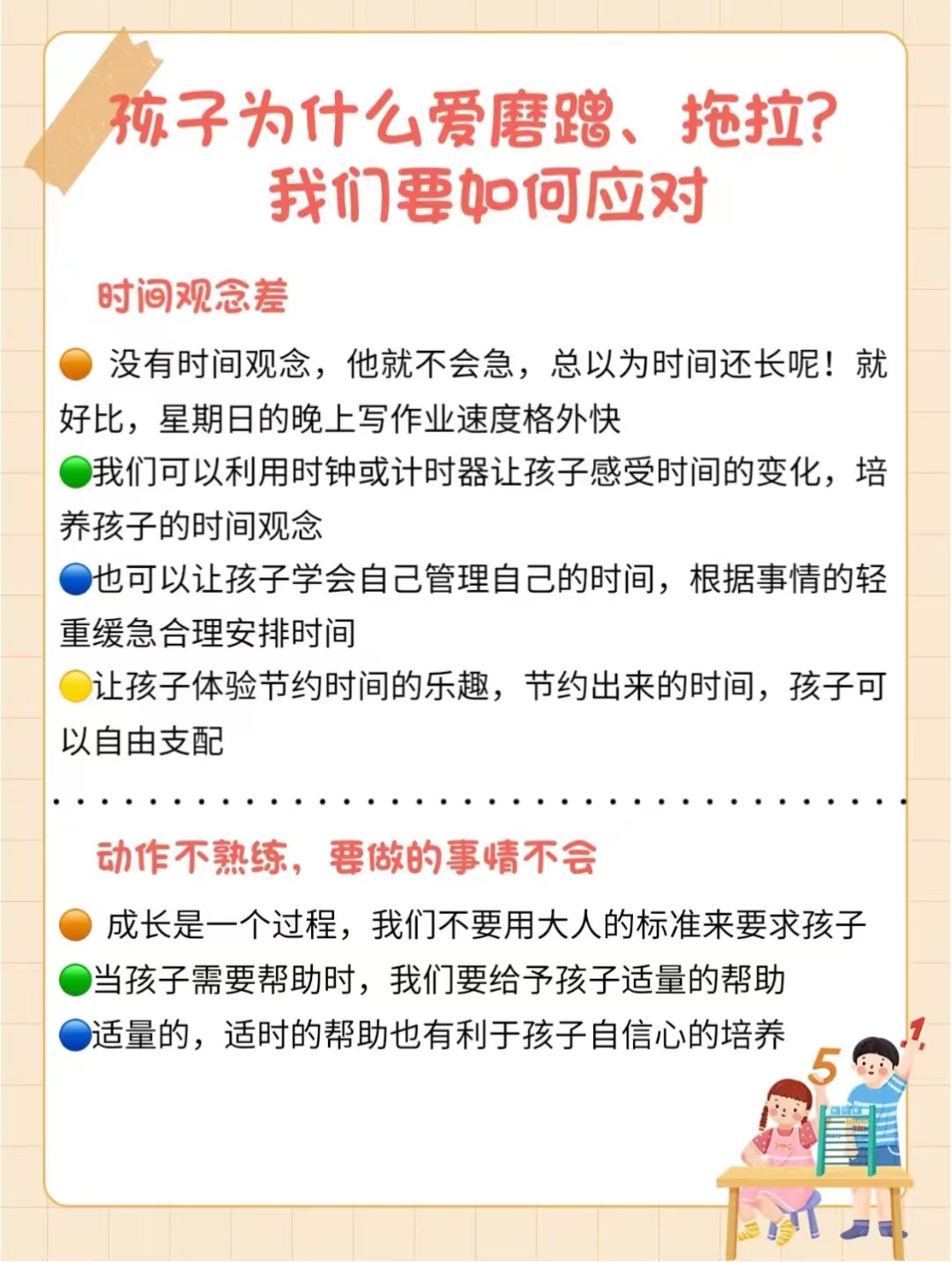 孩子写作业拖拉磨蹭的原因及对策