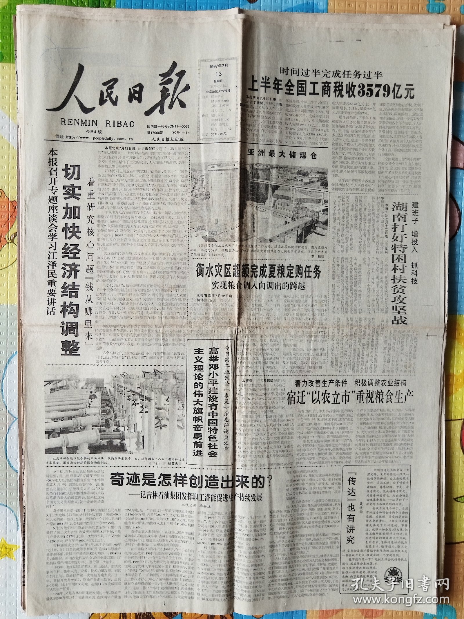 债市日报：10月16日