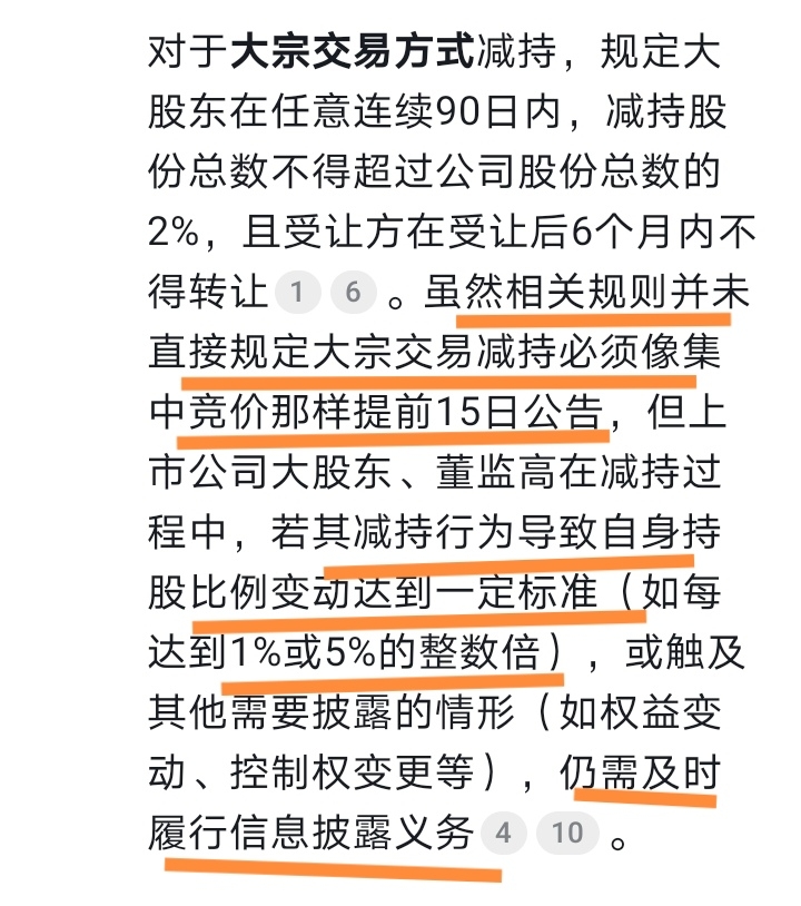 圆通速递：杭州灏月拟通过大宗交易方式转让公司不超2%股份