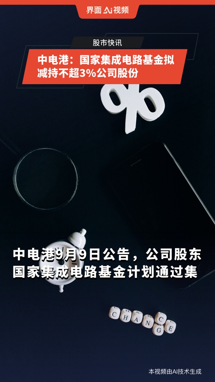 韶能股份：股东深圳兆伟拟减持不超3%公司股份