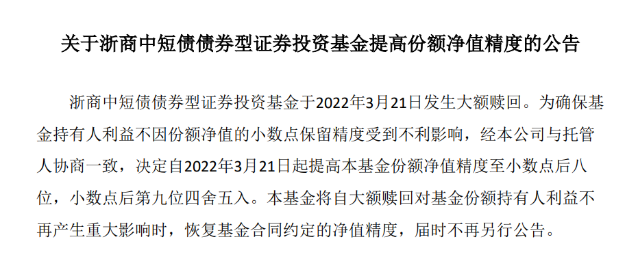 赎回警报再拉响！债基密集提升净值精度应对冲击