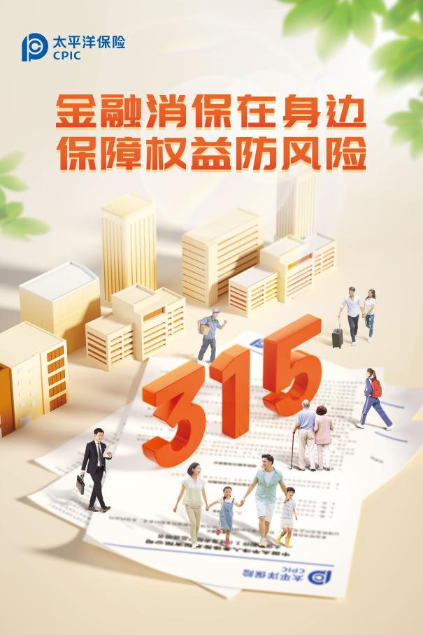 太平洋保险陷多重难题：产险增长“踩刹车”，总精算师离职，消费者投诉激增