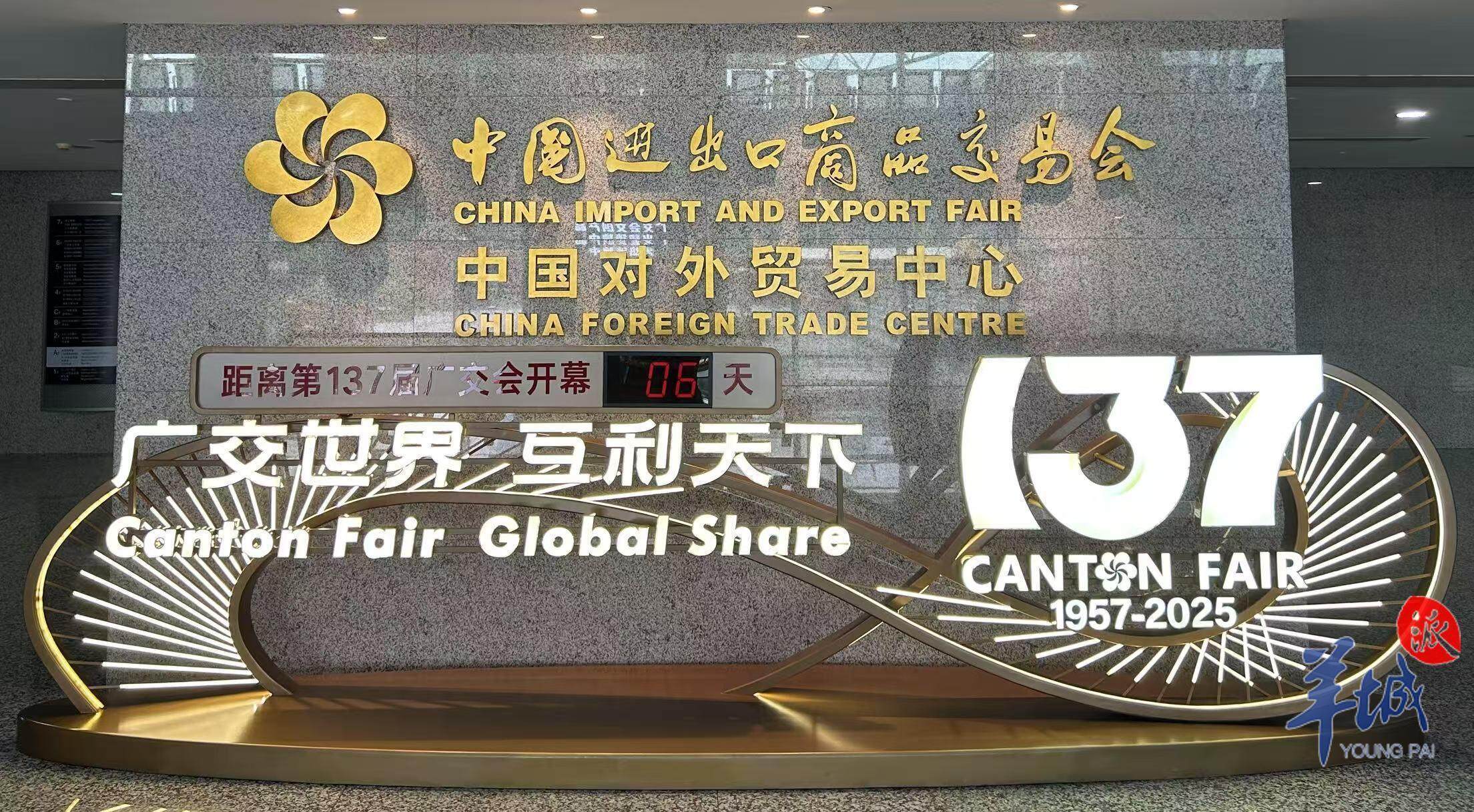 欢迎参加第138届广交会