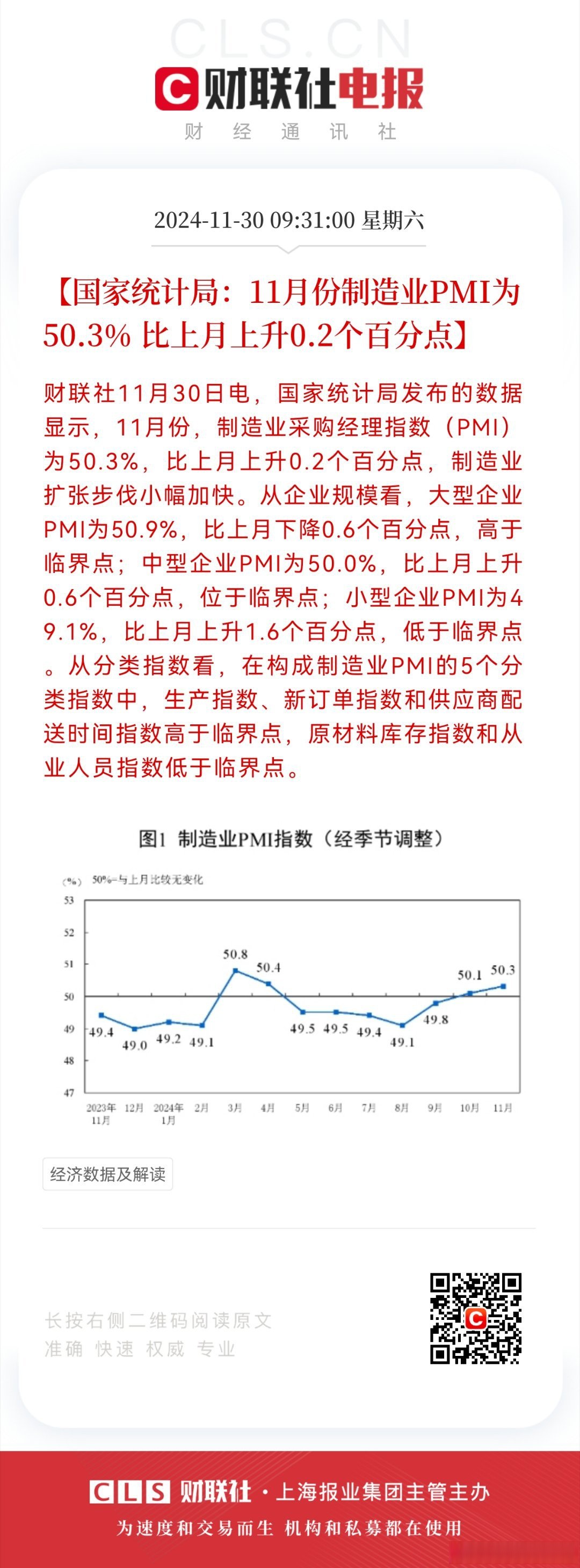9月份我国制造业PMI升至49.8%