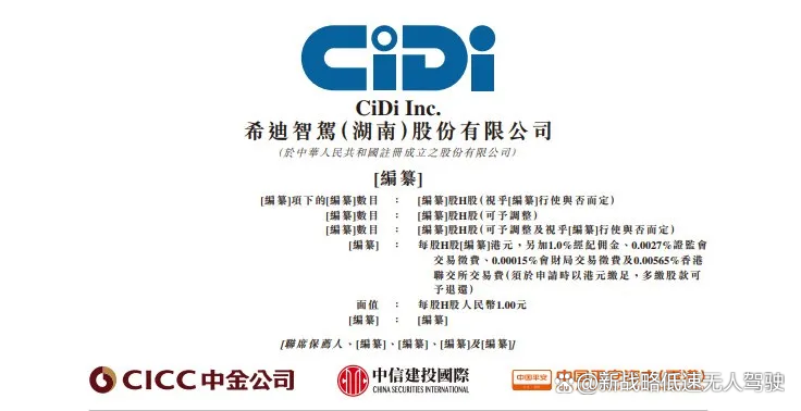 “魔幻拼凑”的千里科技:三易主业搭上汽车,港股递表豪赌智驾