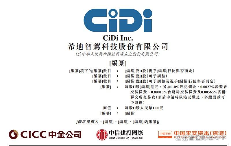 “魔幻拼凑”的千里科技:三易主业搭上汽车,港股递表豪赌智驾