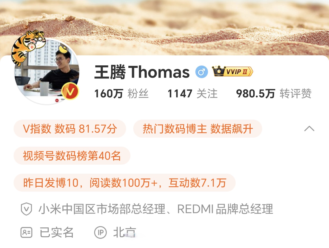 小米新任中国区市场部总经理,是她!