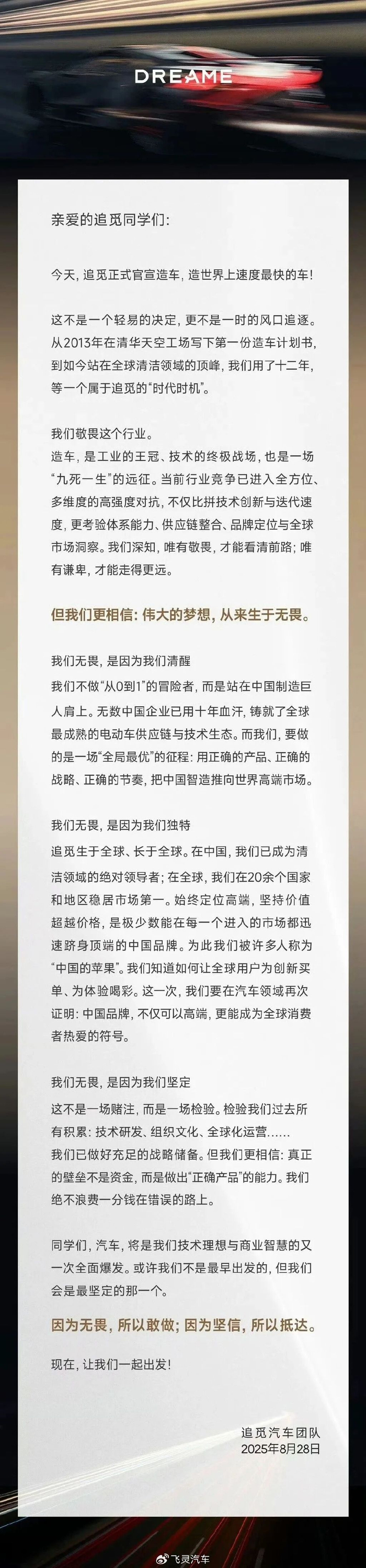 造车最不能少的是敬畏心