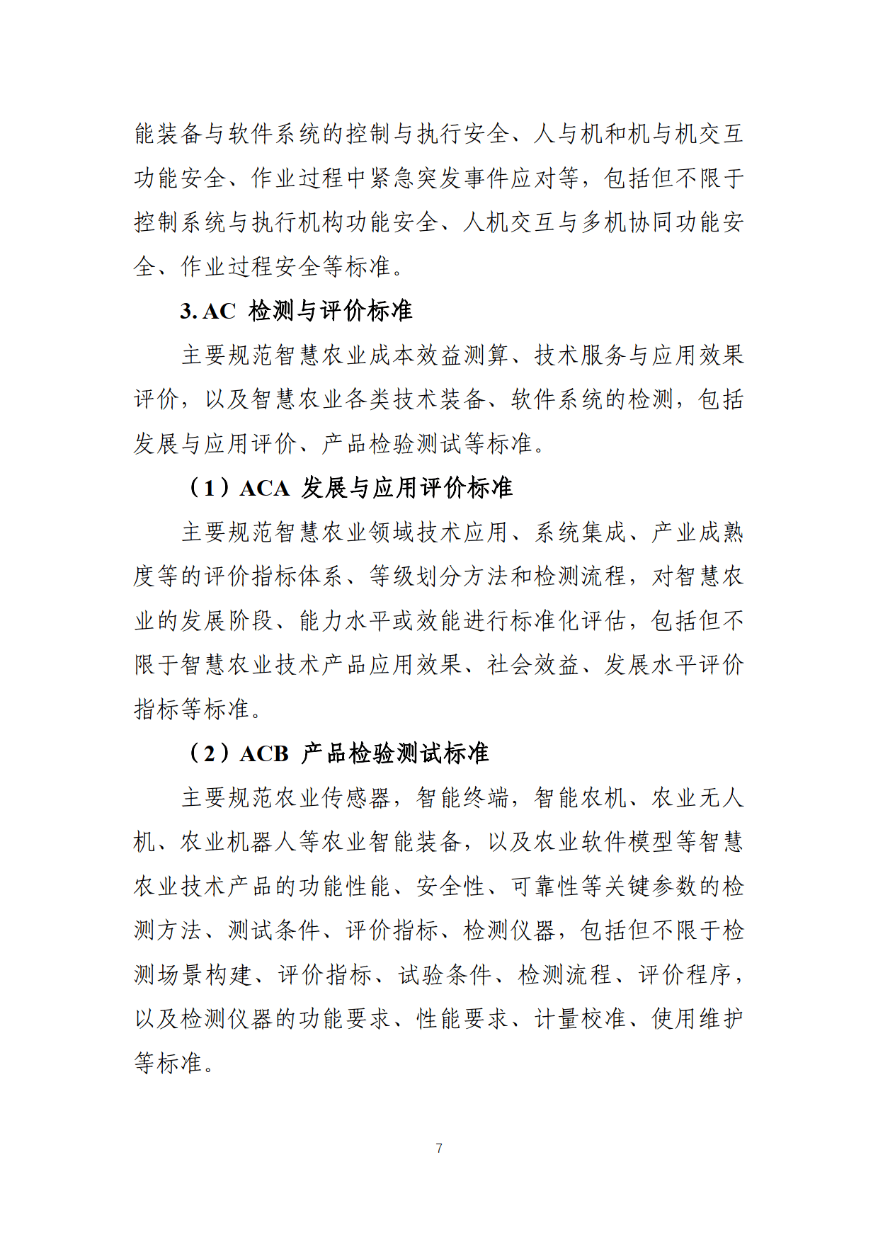 农业农村部等6部门联合印发指导意见加强现代农事综合服务中心建设
