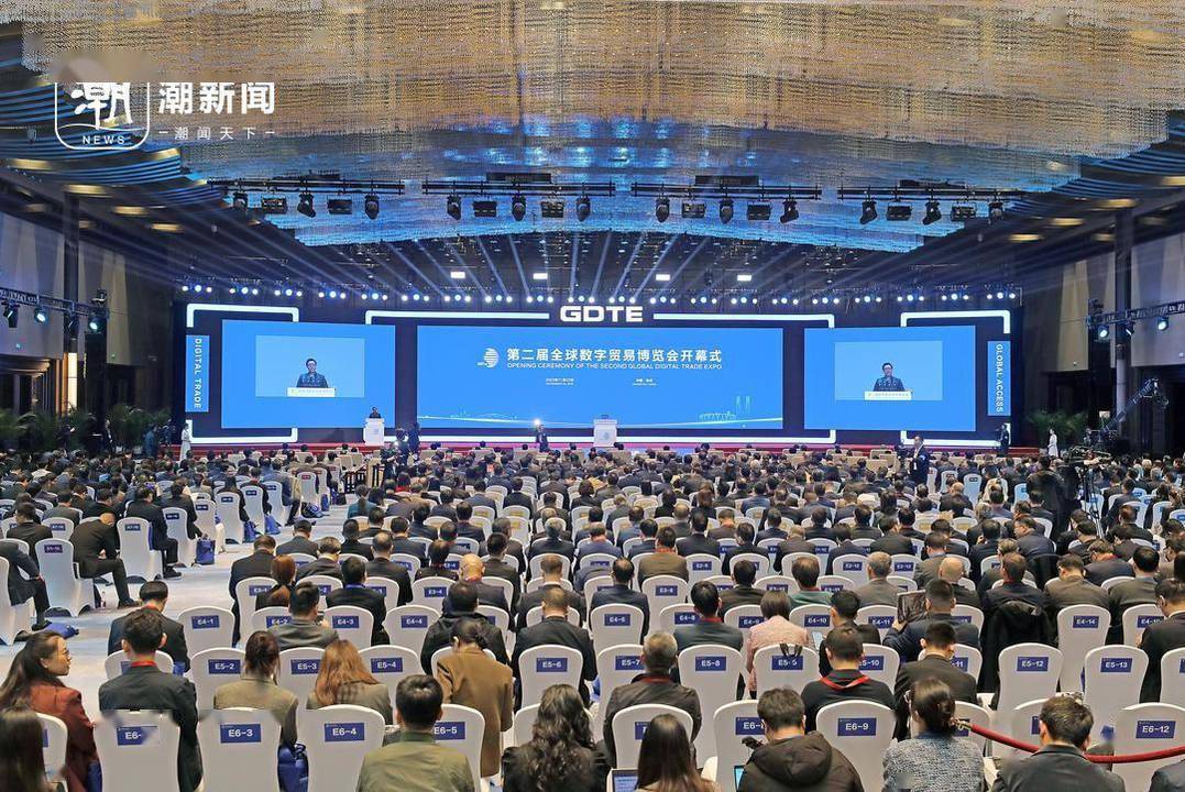 第四届全球数字贸易博览会在杭州圆满闭幕