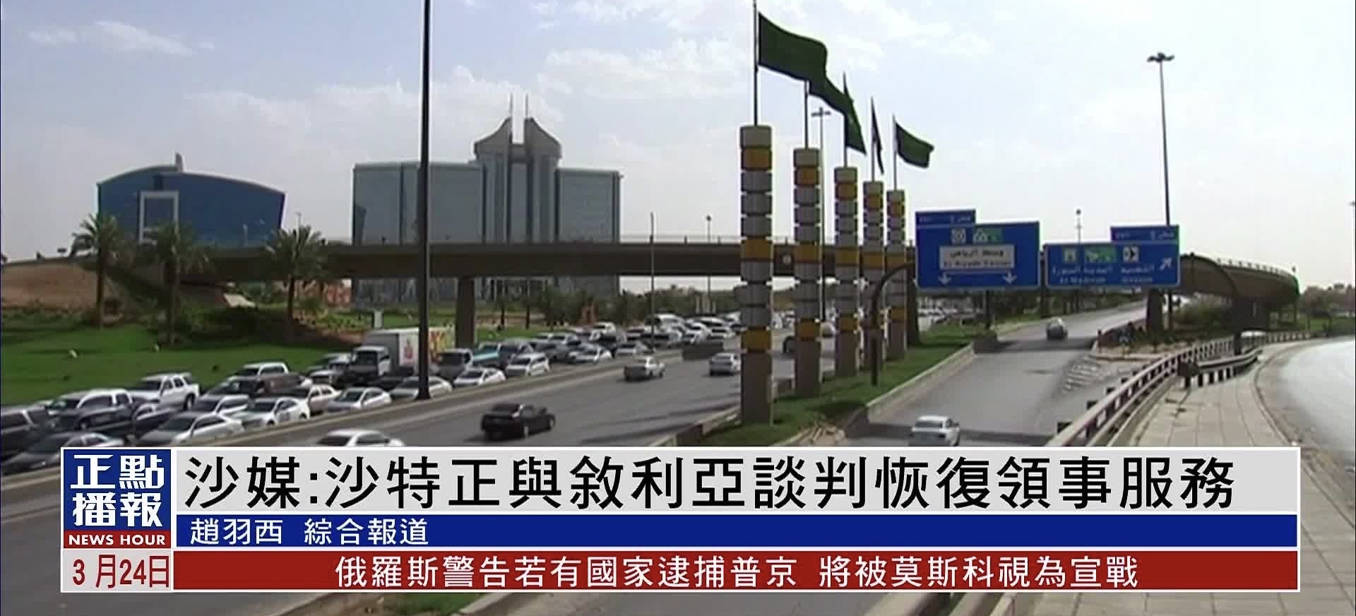 沙特在叙利亚启动重建与人道援助项目