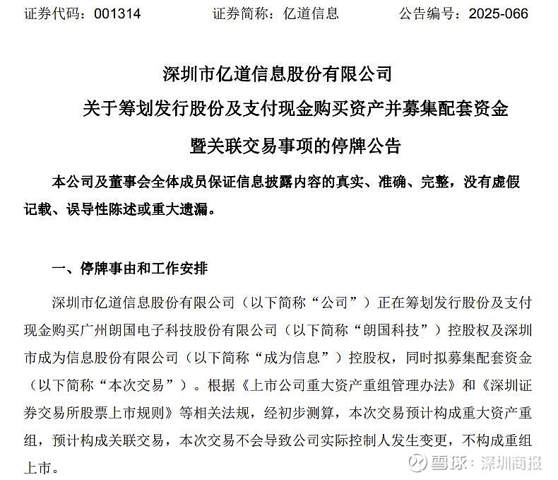 001314，重大资产重组！明日复牌！