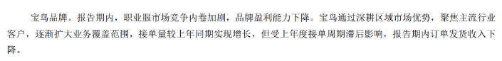 户外板块增长难救场，报喜鸟上半年业绩双降，主品牌表现乏力拖后腿