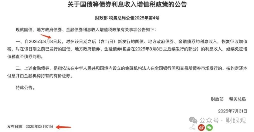 财政部决定开展10月份国债做市支持操作
