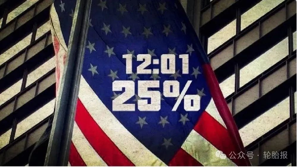 特朗普表示，自 11月1日起美国卡车进口将面临25%的关税