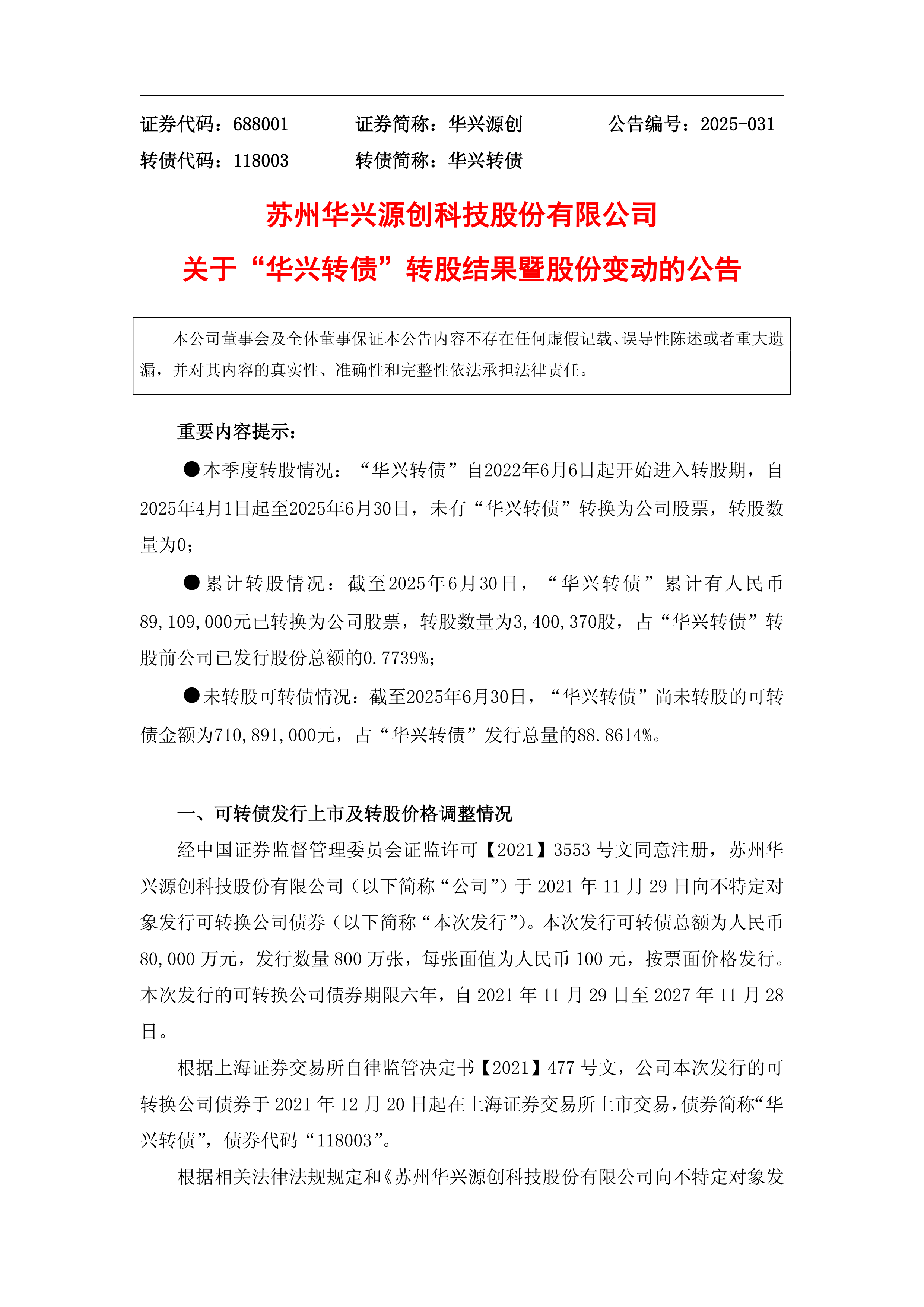 浦发转债即将“退场” 收官阶段转股规模飙升