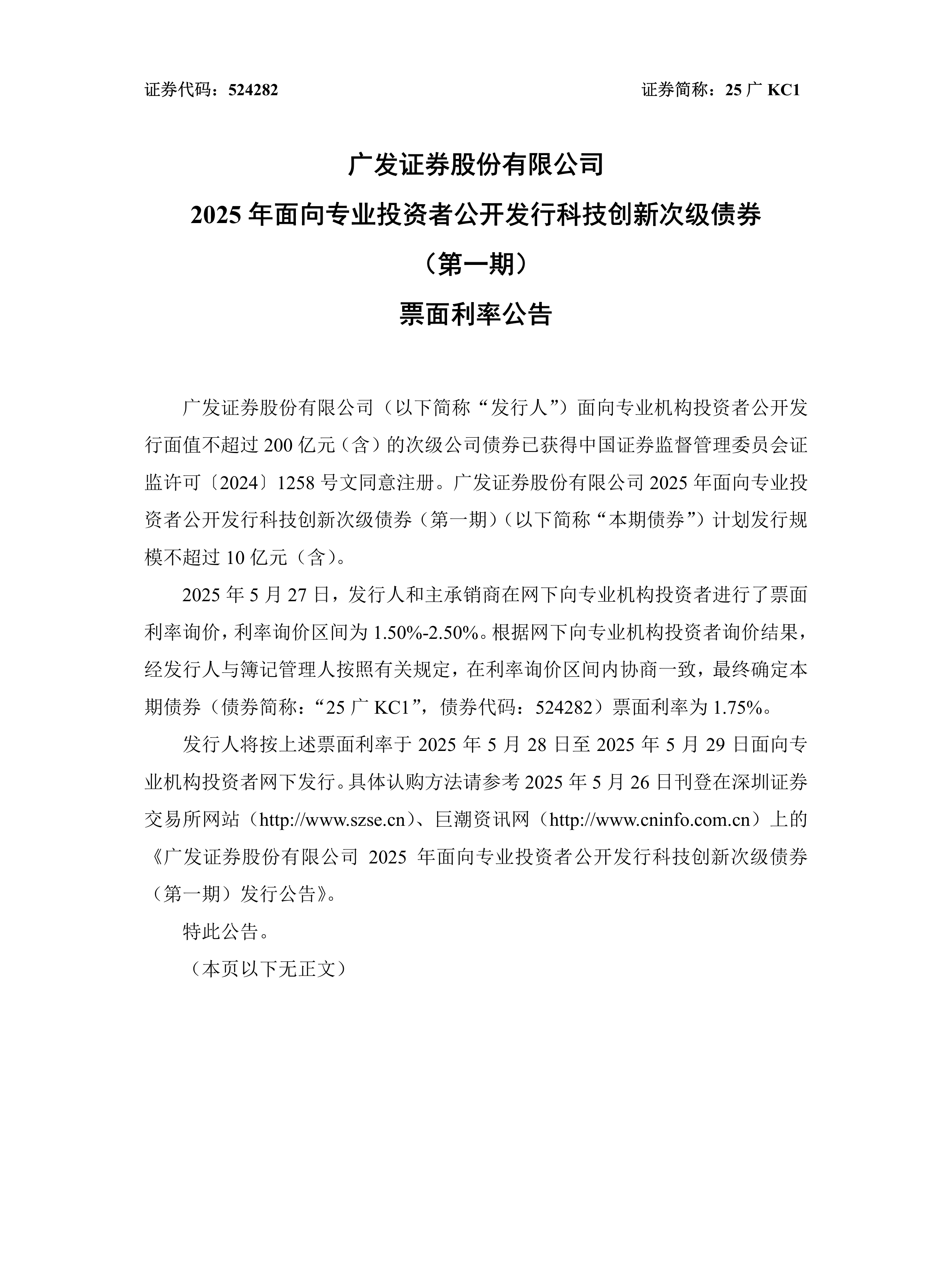 券商年内发行科创债近600亿元 发行呈现票面利率较低等特征