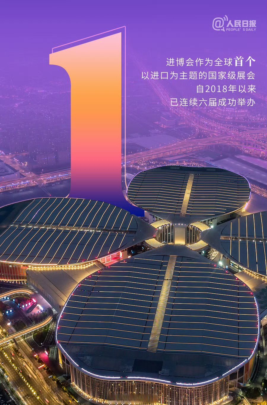 进博会溢出效应：虹桥品汇等常年展销平台促成累计贸易额近700亿元